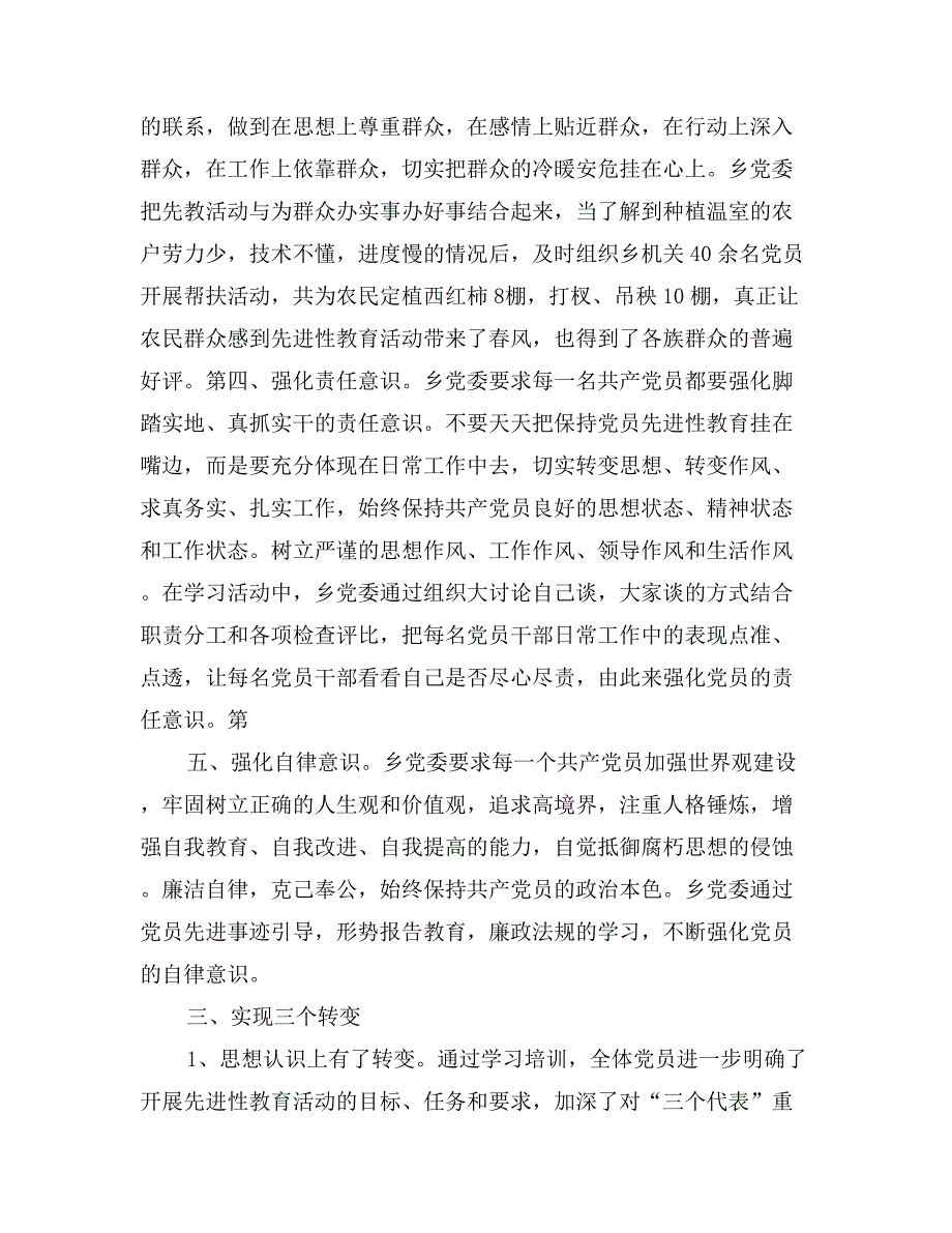 党员先进性教育成效显著典型材料_第3页