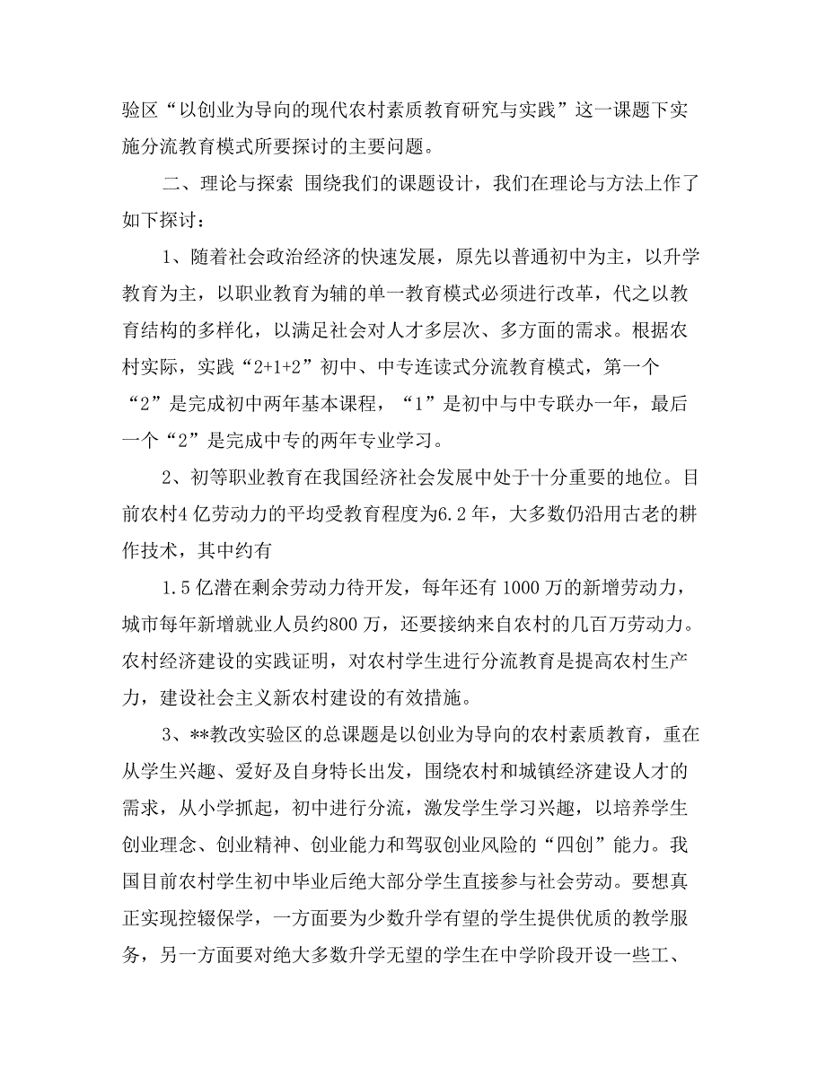 创新普教与职教和谐教育模式_第3页