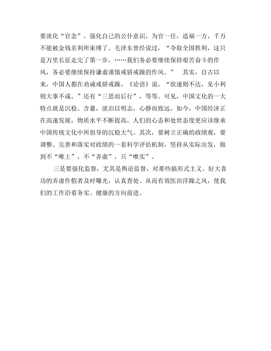 优秀范文：讲正气树新风”系列评论——一戒“浮躁”_第3页