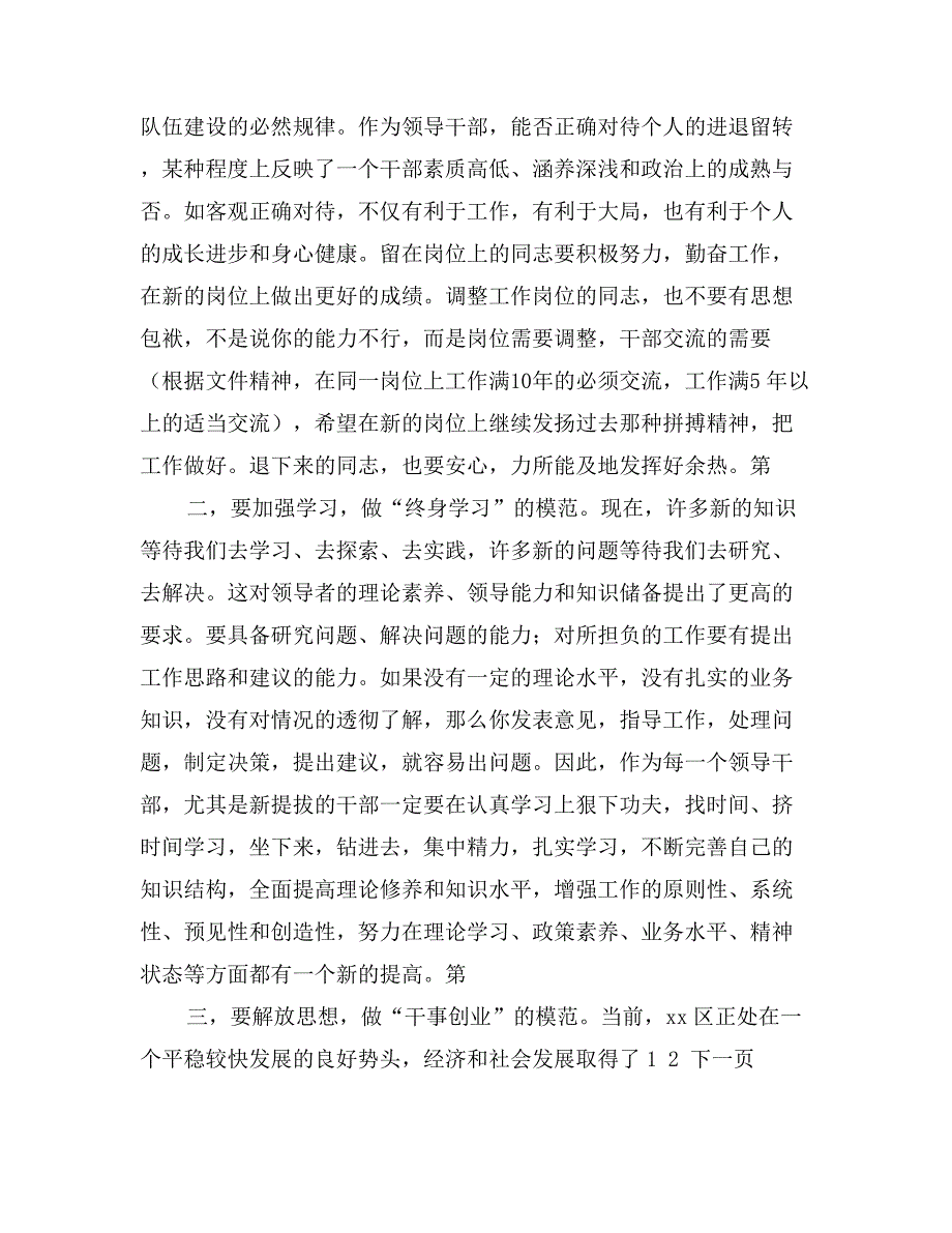 乡镇换届工作会议讲话_第3页