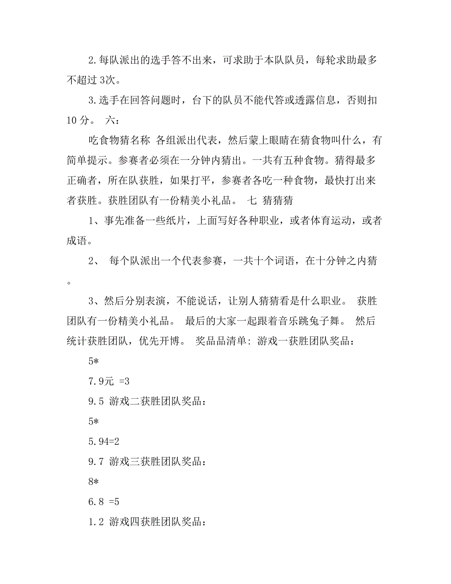 公司中秋节活动方案_第3页