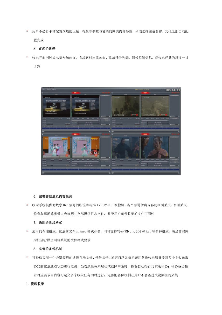 MagiSmartIN基于IP自动路由的多媒体资源收录发布系统_第4页