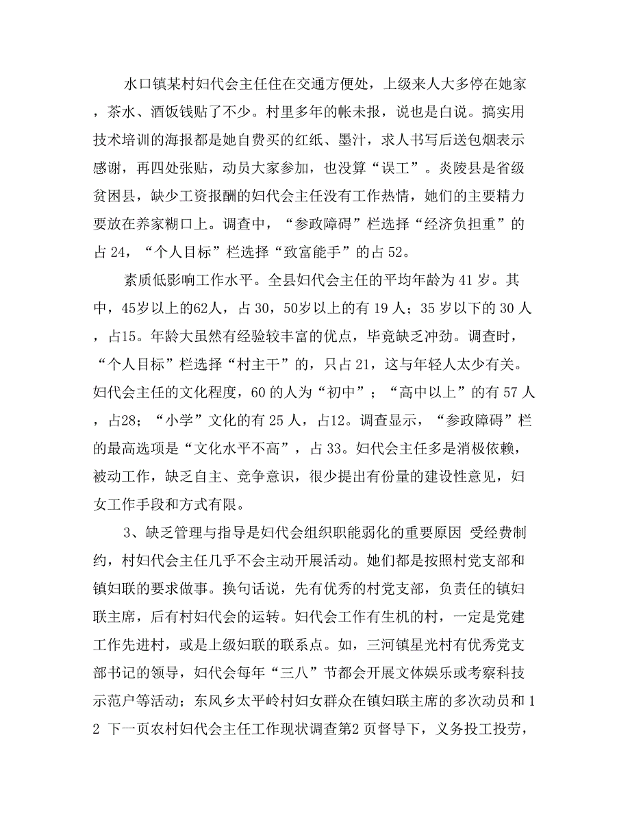 农村妇代会主任工作现状调查_第3页