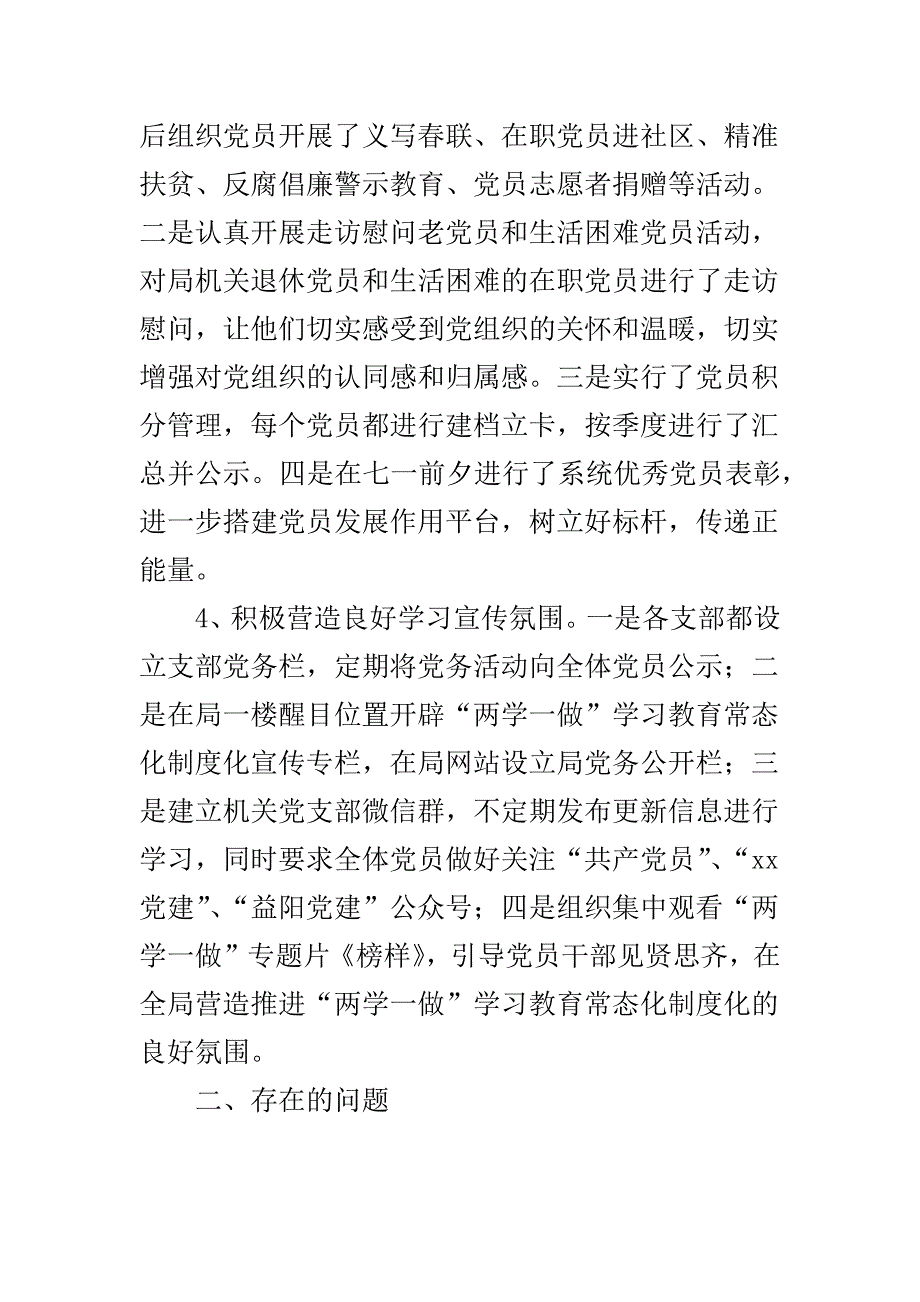 最新某人力资源和社会保障局推进“两学一做”学习教育常态化制度自查报告范文_第3页