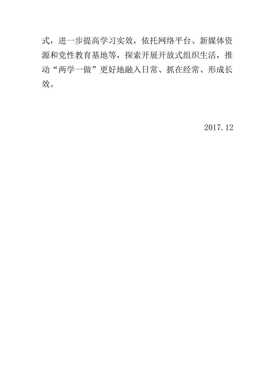 最新某人力资源和社会保障局推进“两学一做”学习教育常态化制度自查报告范文_第5页