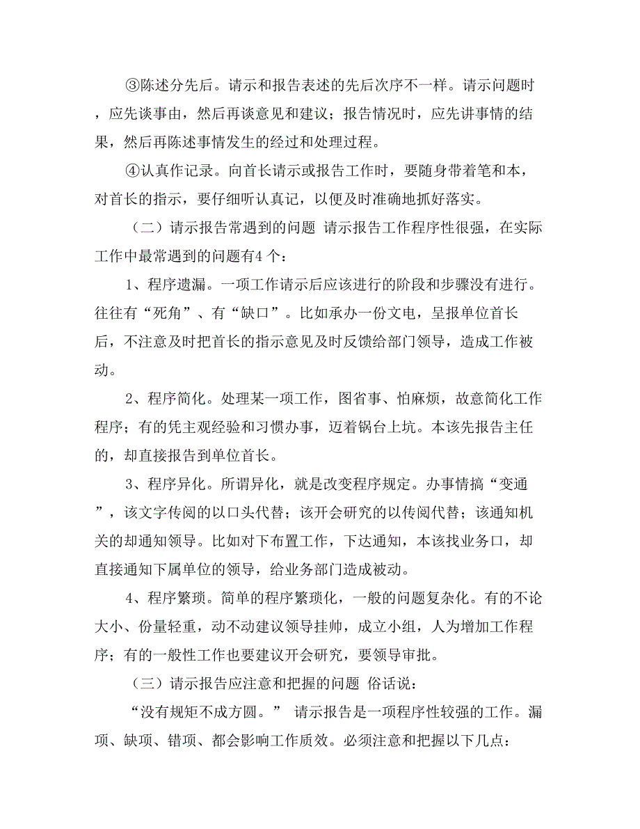 关于办事办文办会的问题_第3页