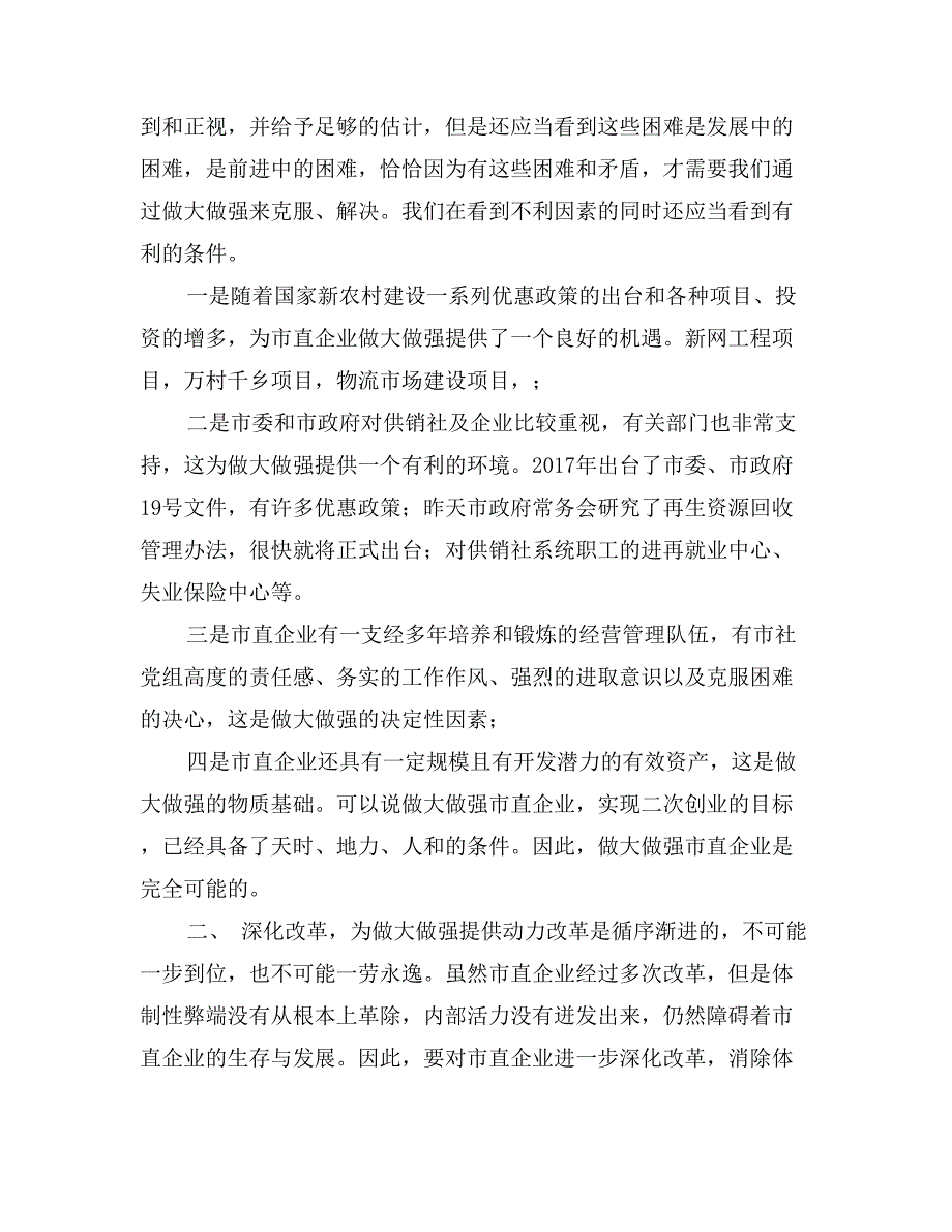 关于做强直属企业的调研思考_第3页