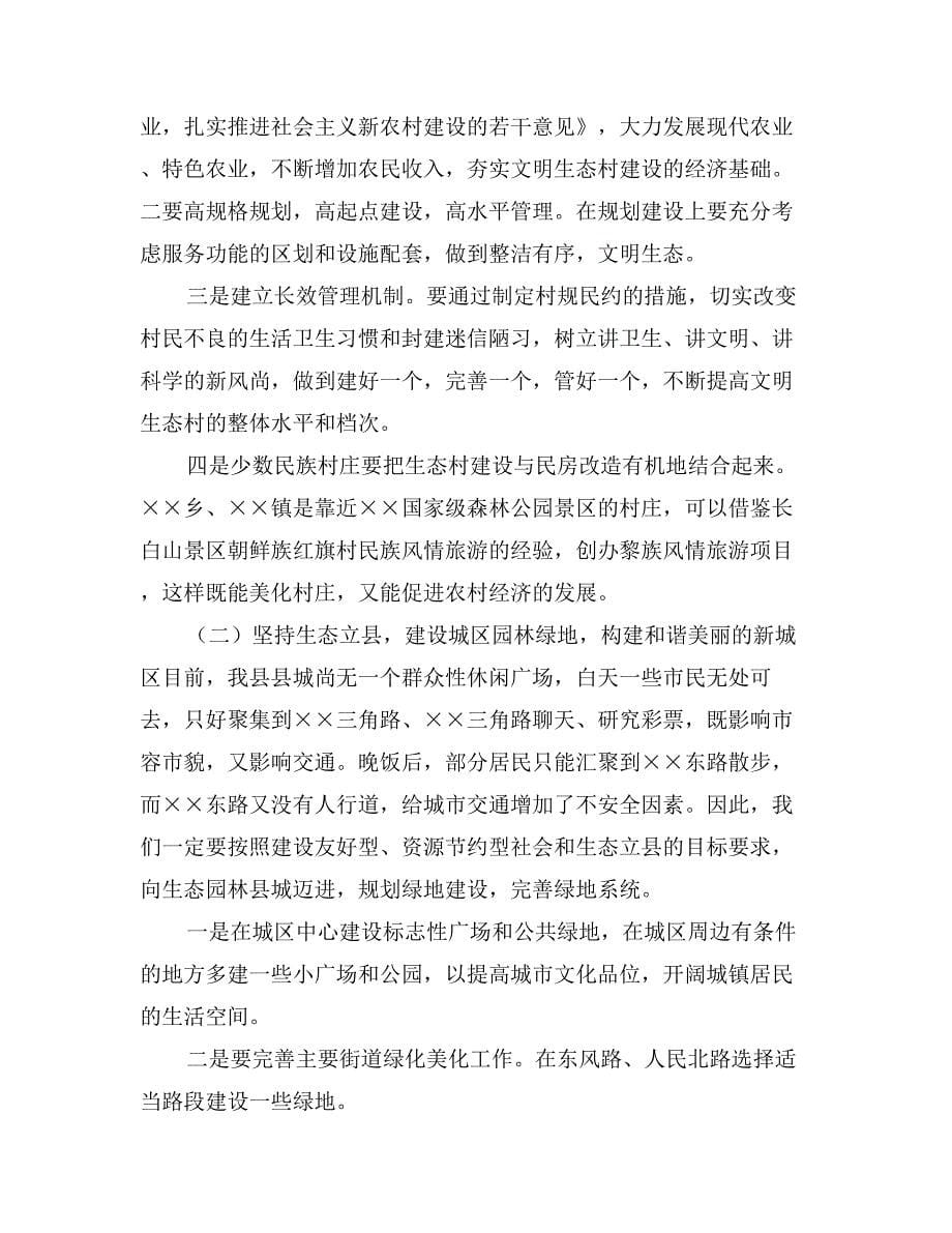 关于东北三省的考察报告_第5页