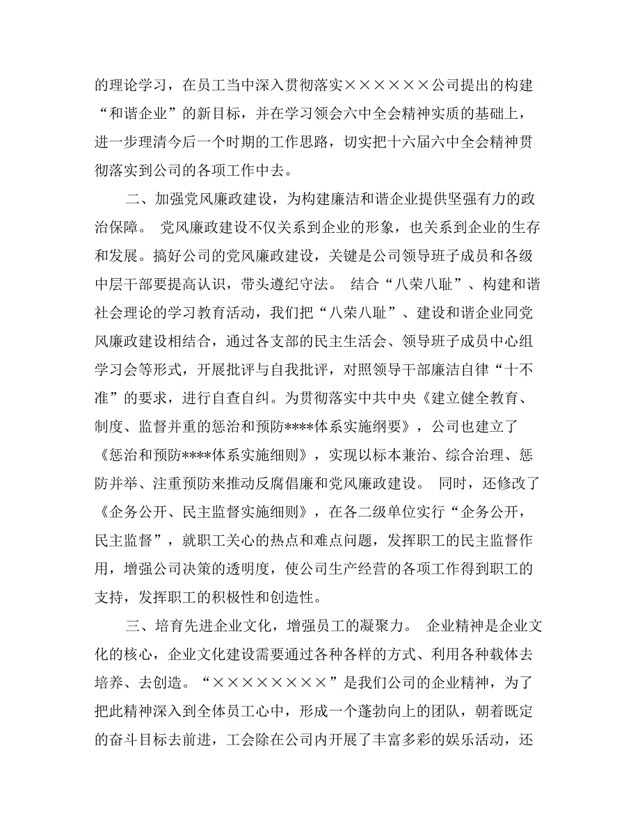 公司分管领导个人工作总结_第2页