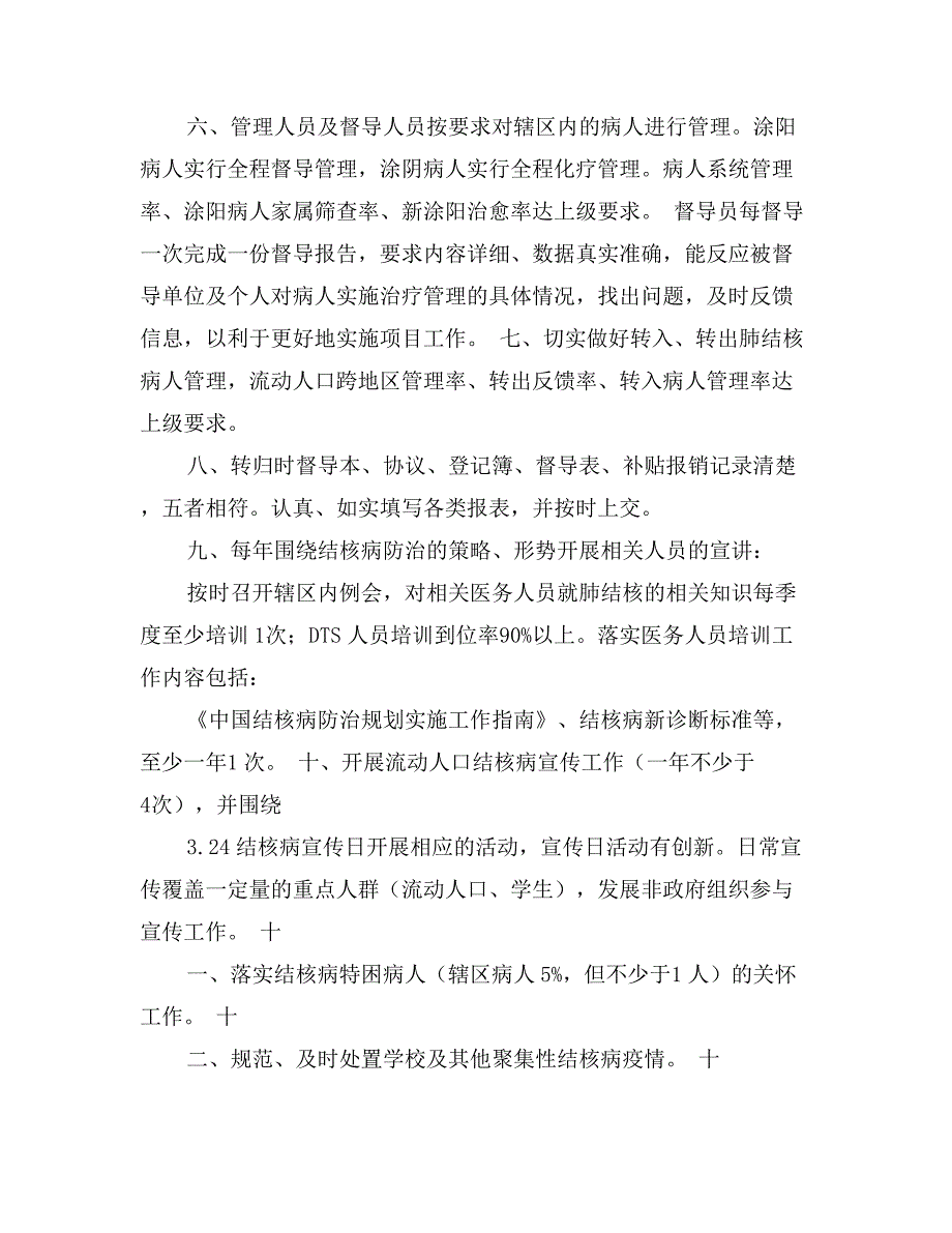 医院结核病工作计划_第2页