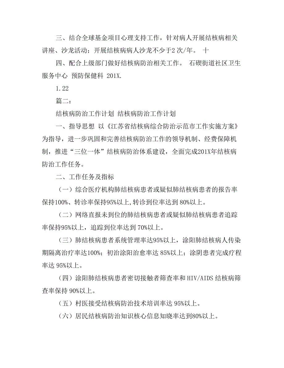 医院结核病工作计划_第3页