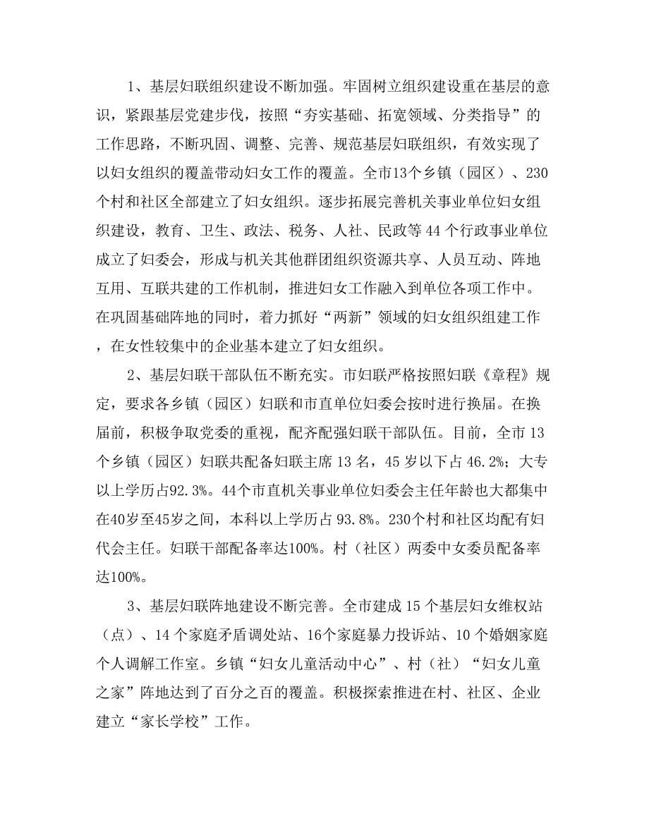 关于加强和改进妇联工作的调研报告_第5页