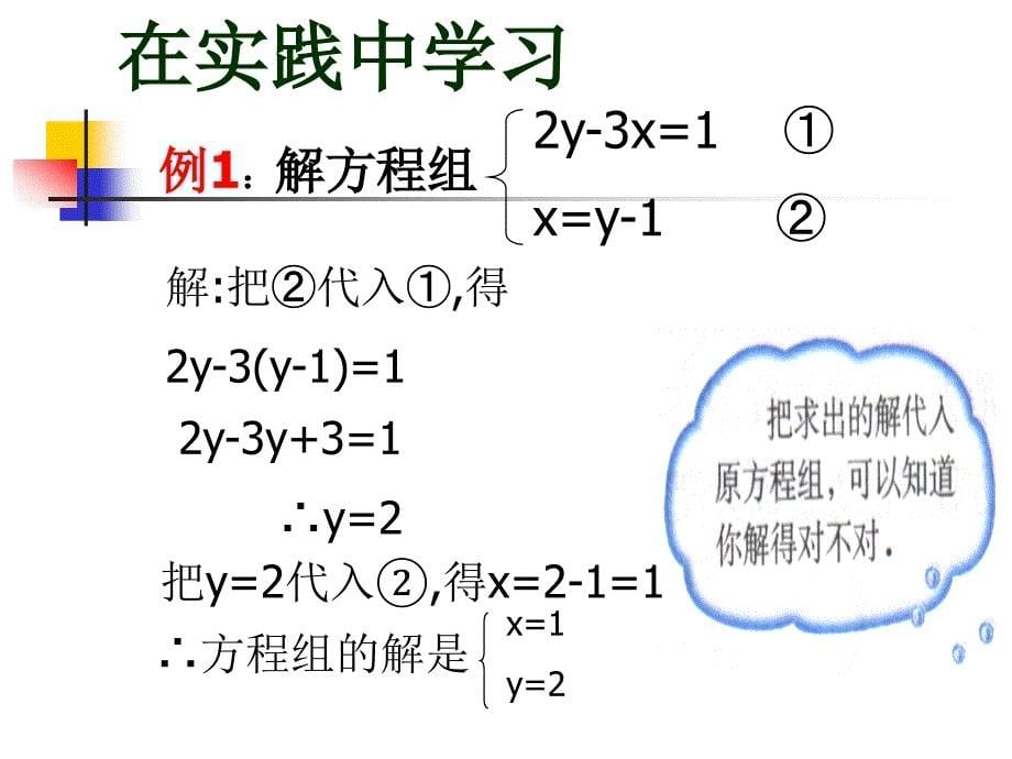 【初中一年级数学课件】4-3 解二元一次方程组（1）ppt课件_第5页