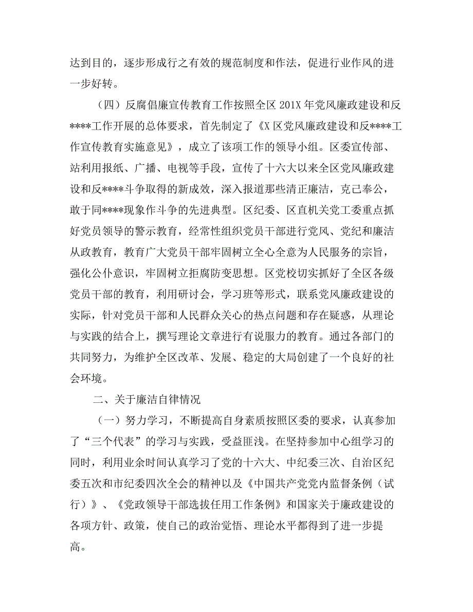 区委副书记述职报告_第3页