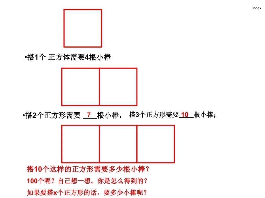 【初中一年级数学课件】3-1字母能表示什么ppt课件_第5页