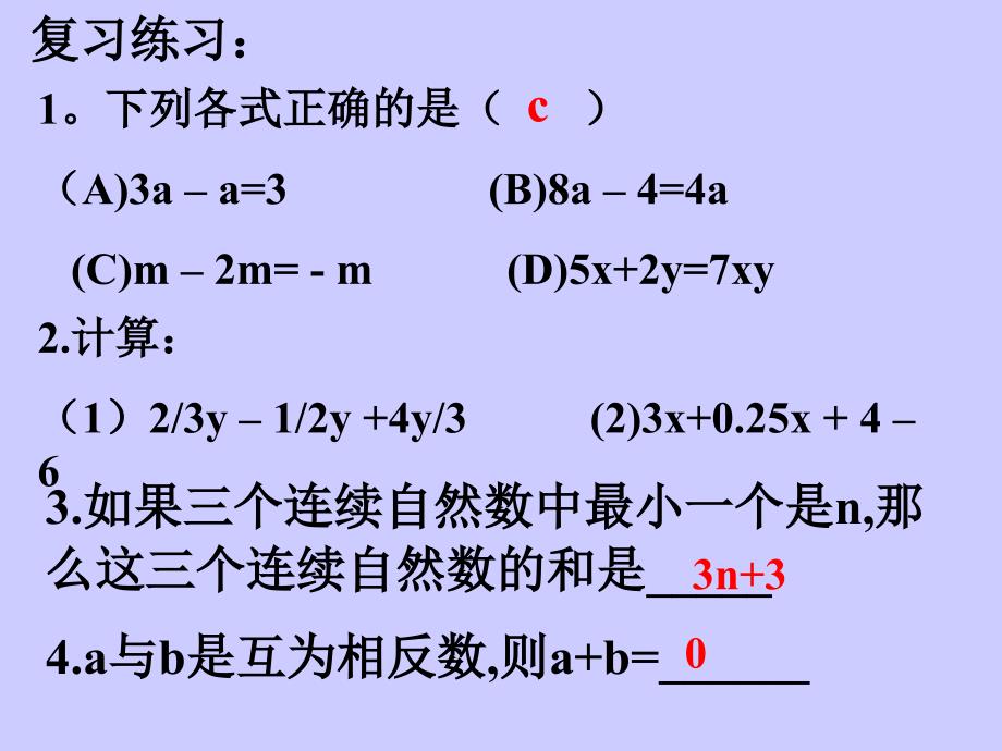 【初中数学课件】有理数乘法四（习题课）ppt课件_第2页