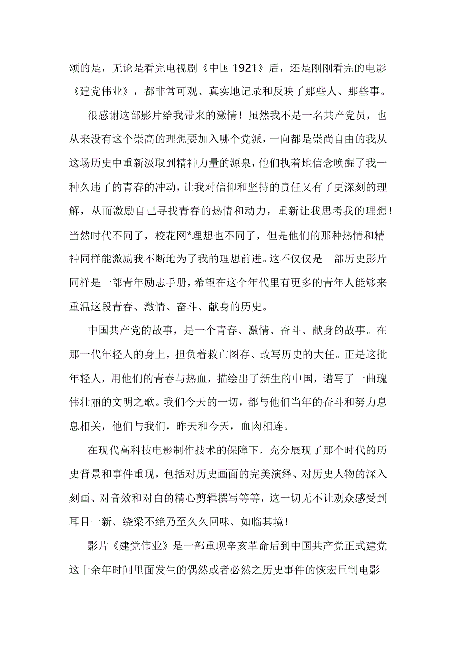 2017观看建党伟业心得体会_第3页