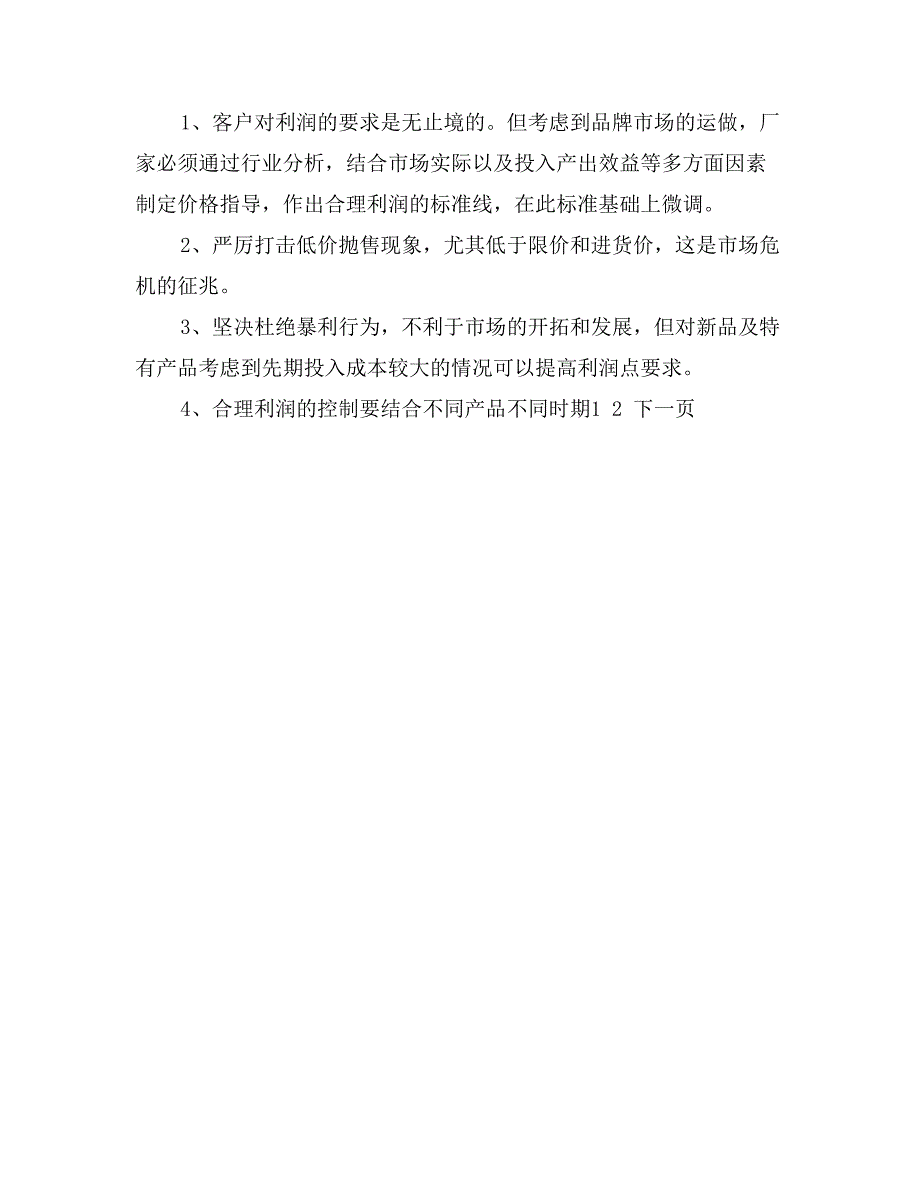 业务经理如何成为优秀营销人_第4页