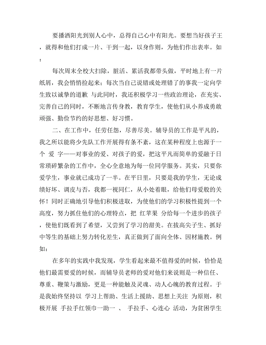 优秀辅导员事迹材料_第2页