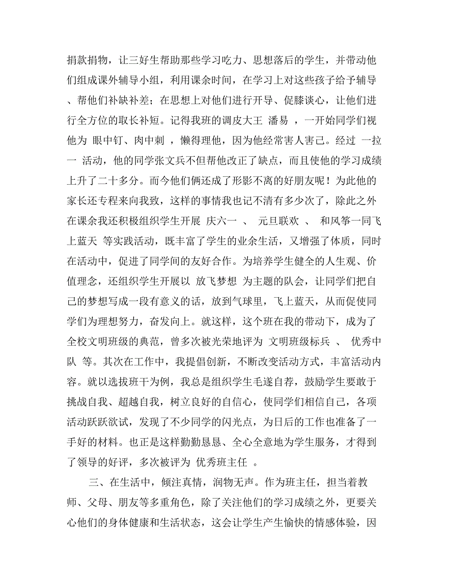 优秀辅导员事迹材料_第3页