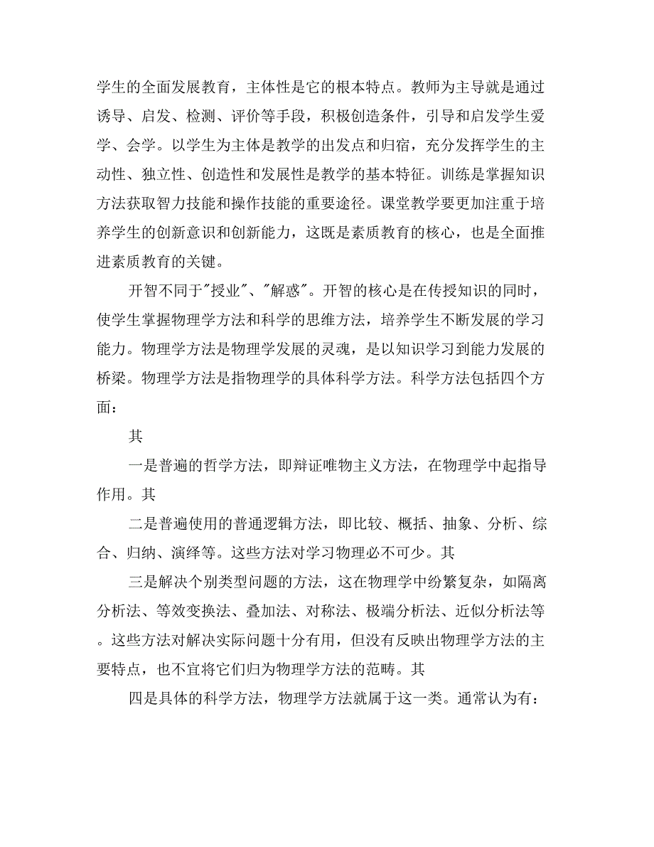 养德、开智、健体、审美_第3页