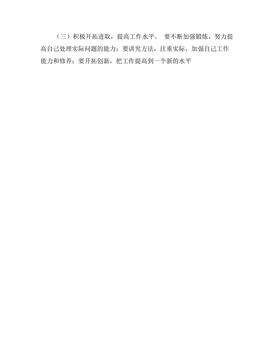 优秀范文：转变干部作风加强机关行政效能建设查摆问题阶段个人剖析材料_第3页