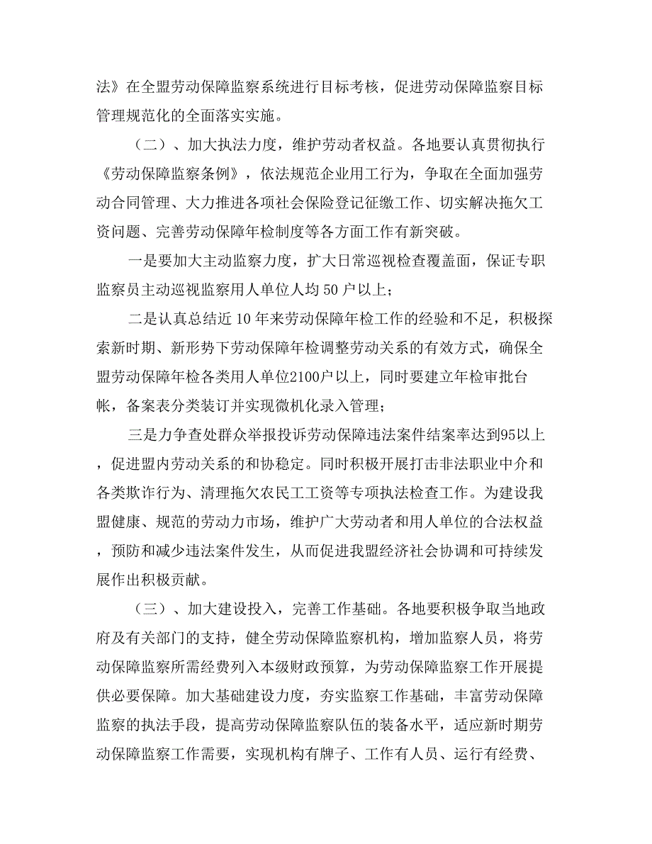 劳动保障监察目标管理规范化考核工作实施方案_第2页