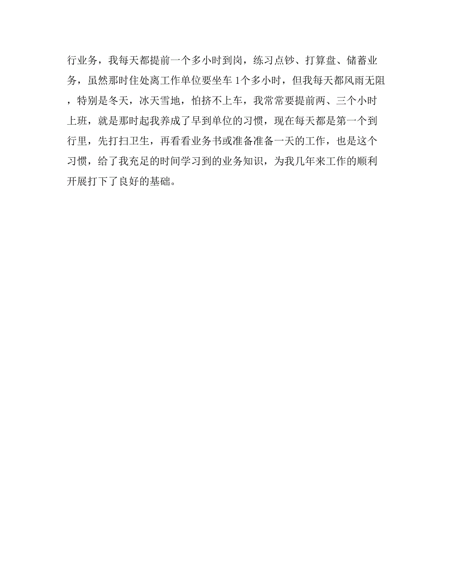 会计实习个人总结500字_第2页