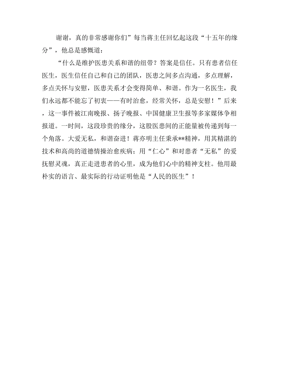 传染科医生事迹材料_第3页