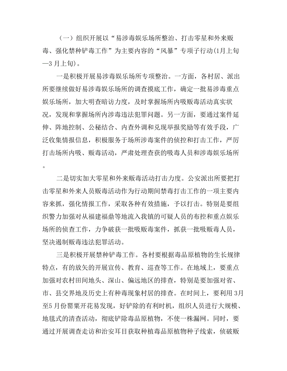 乡镇禁毒专项行动_第2页