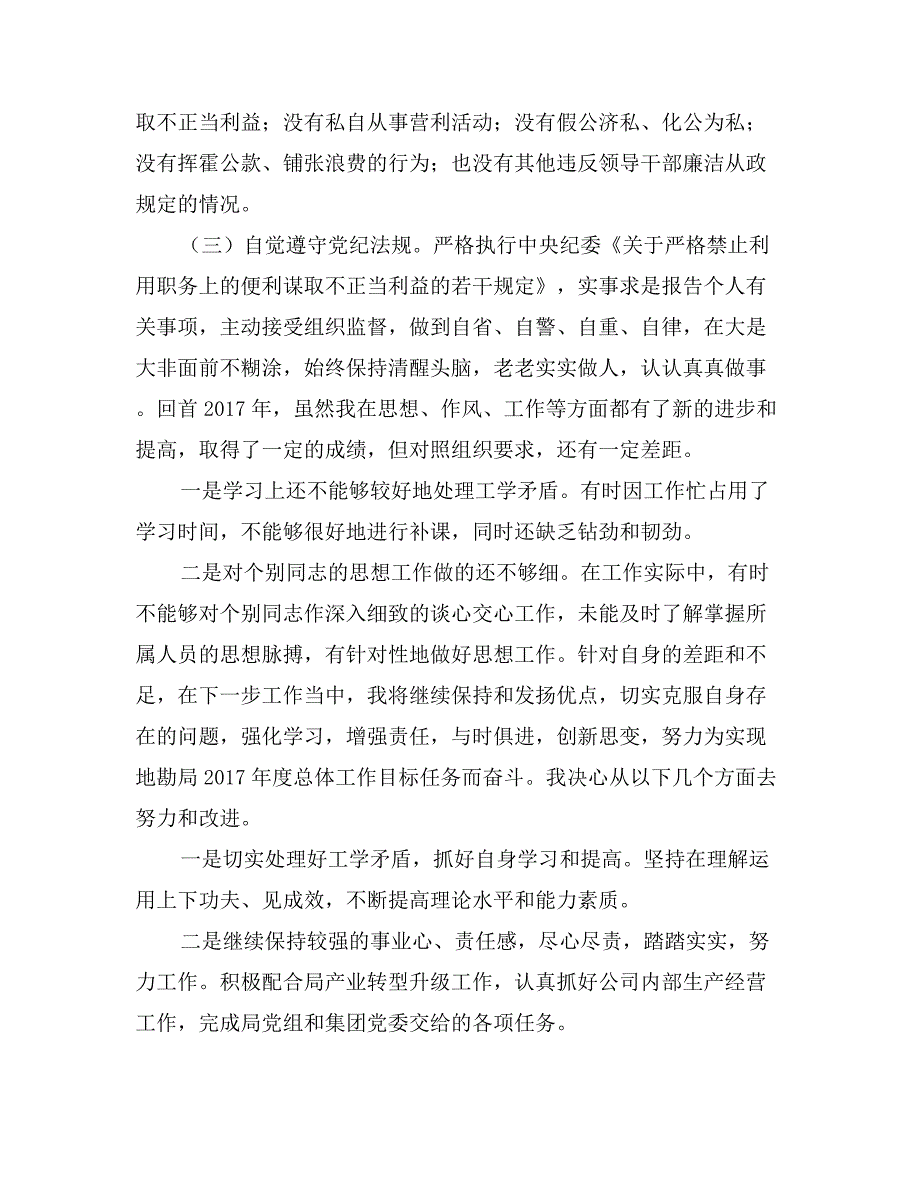 勘察测绘有限公司经理述职述廉报告_第4页