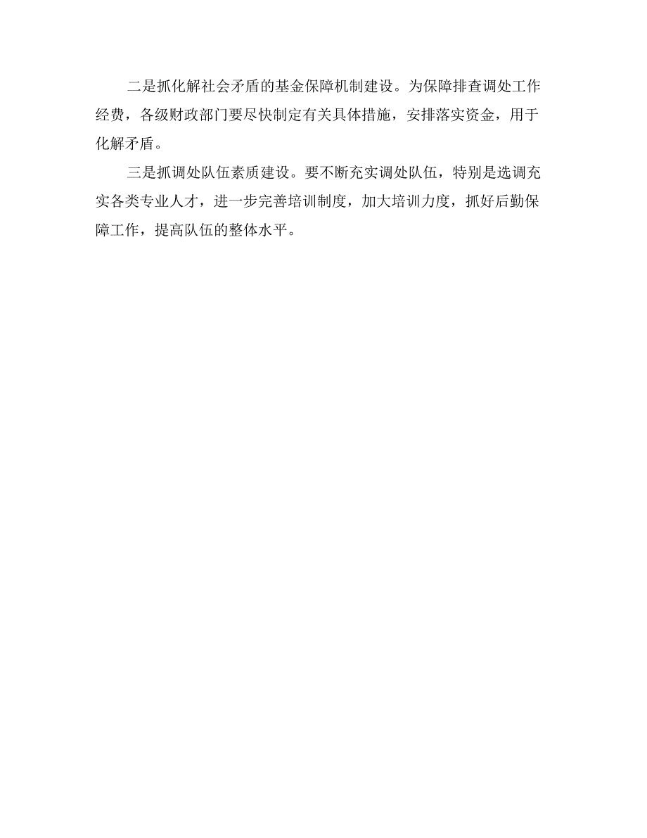 加强人民内部矛盾排查调处工作_第4页