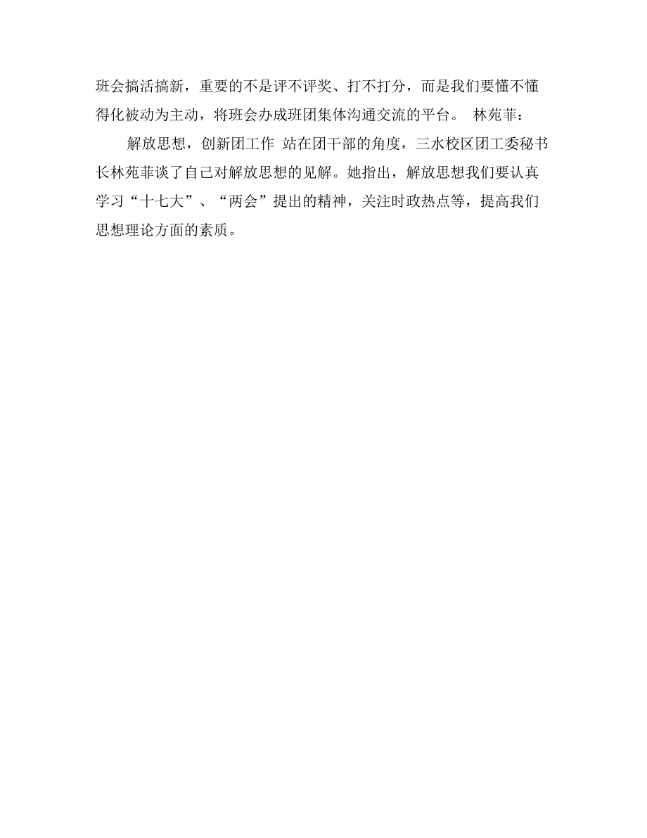 优秀范文：解放思想心得体会——学生干部争当排头兵_第4页