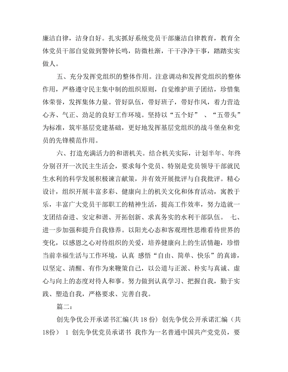 单位创先争优承诺书_第2页