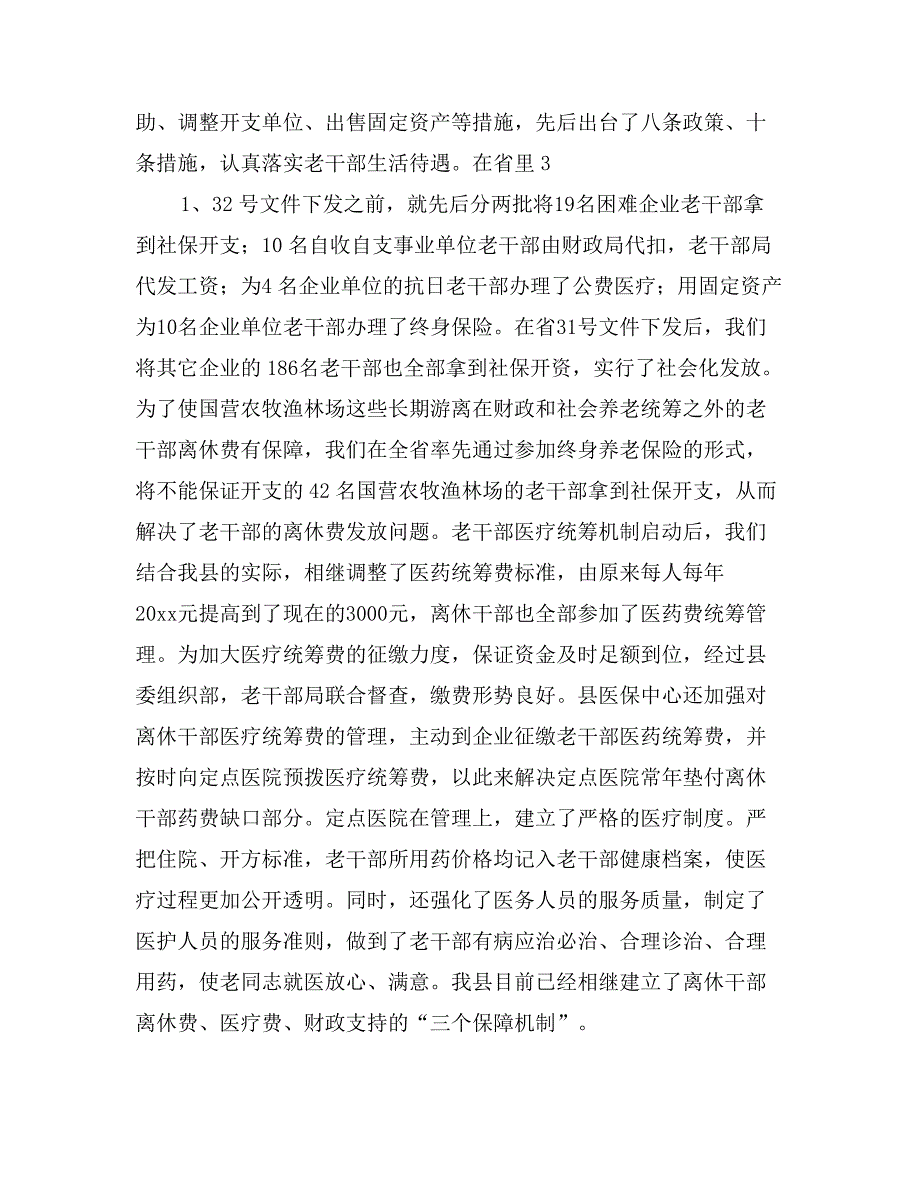 关于做好新时期老干部工作发展问题的调研报告_第2页