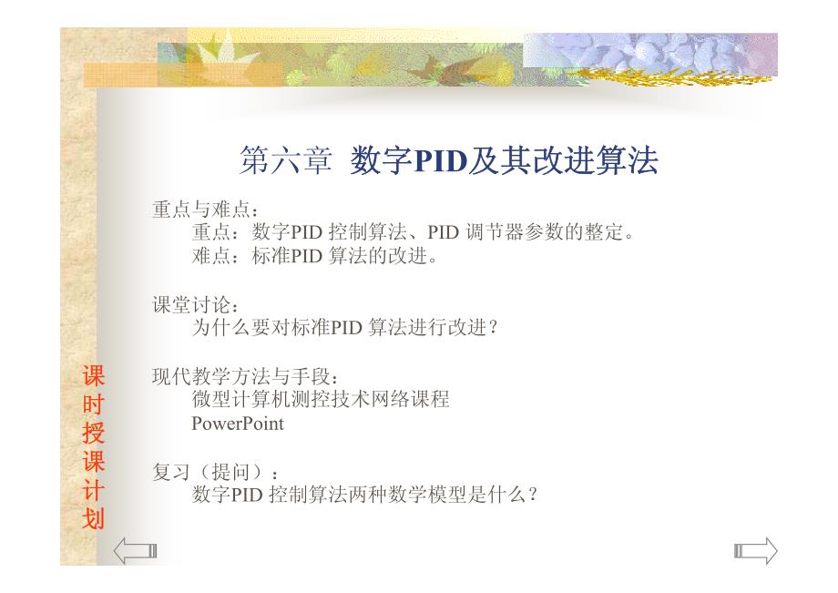 数字PID及其改进算法 45页 0.5M_第3页