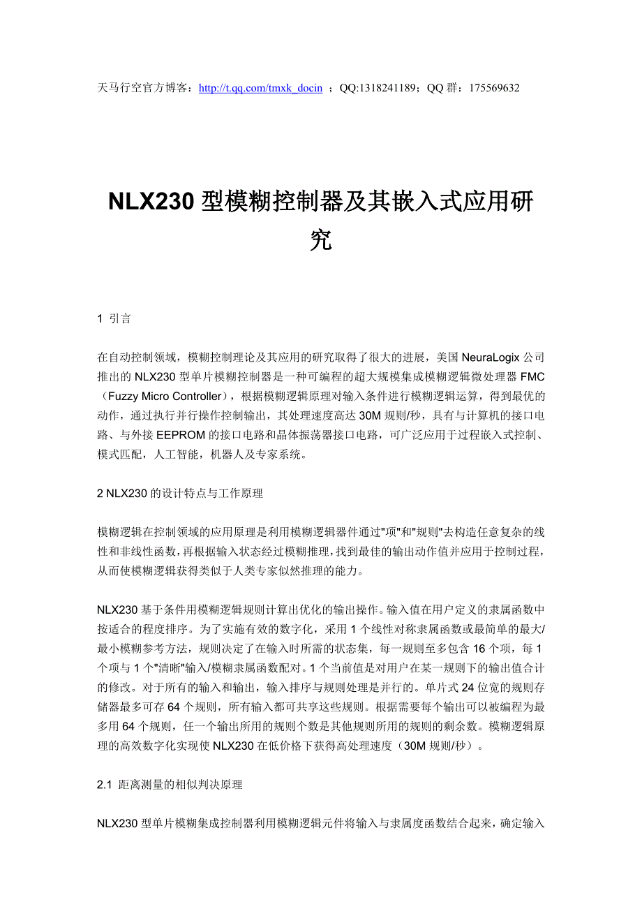 nlx230型模煳控制器及其嵌入式应用研究_第1页