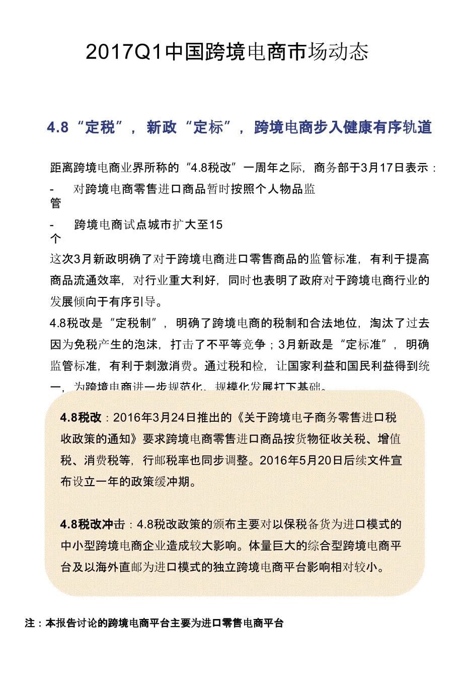2017Q1中国跨境电商市场研究报告_第5页