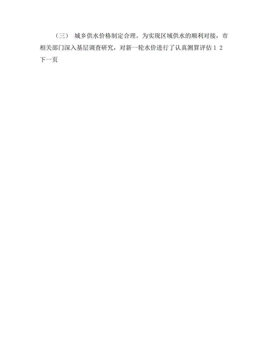 关于我市区域供水工作的视察报告_第4页