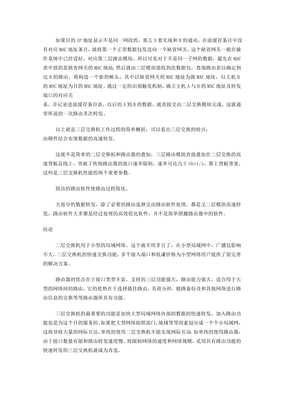 二层交换机，三层交换机，四层交换机的区别_第3页