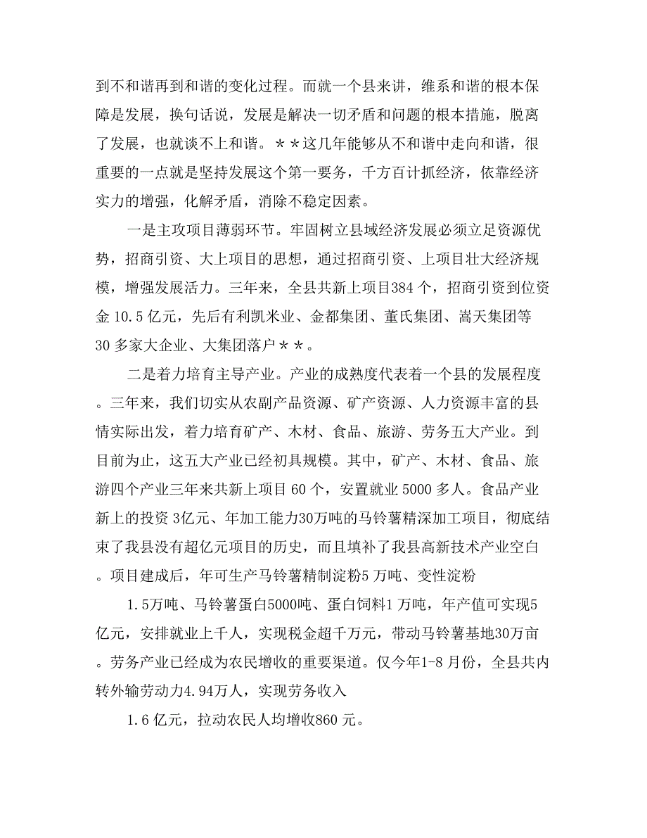 关于和谐社会的理论文章_第2页