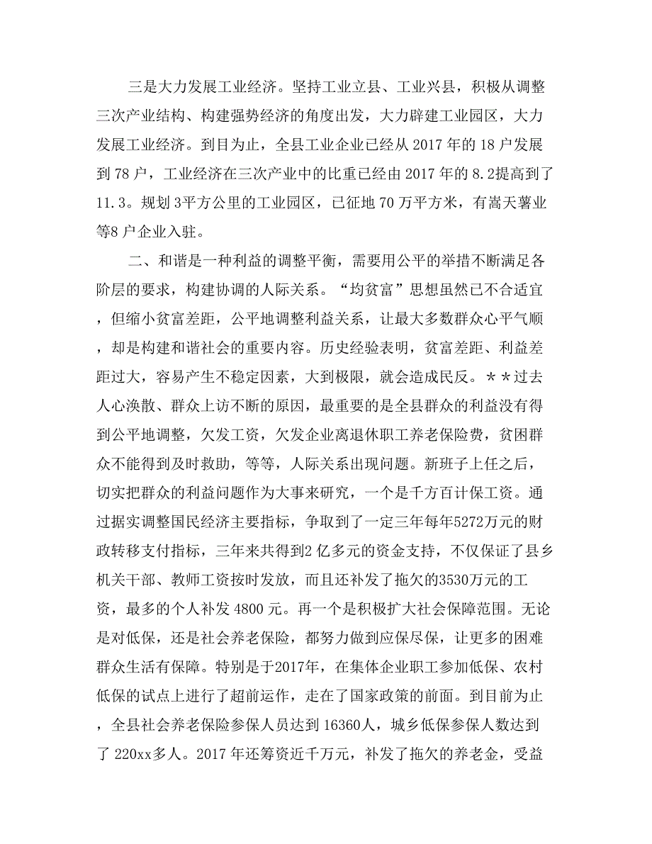 关于和谐社会的理论文章_第3页