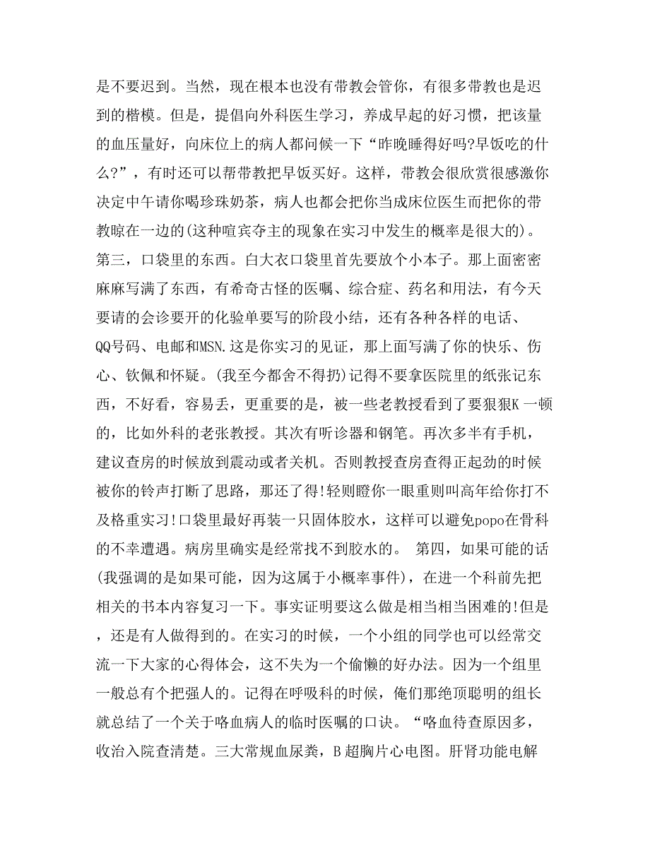 医学生实习报告范文6000字_第4页