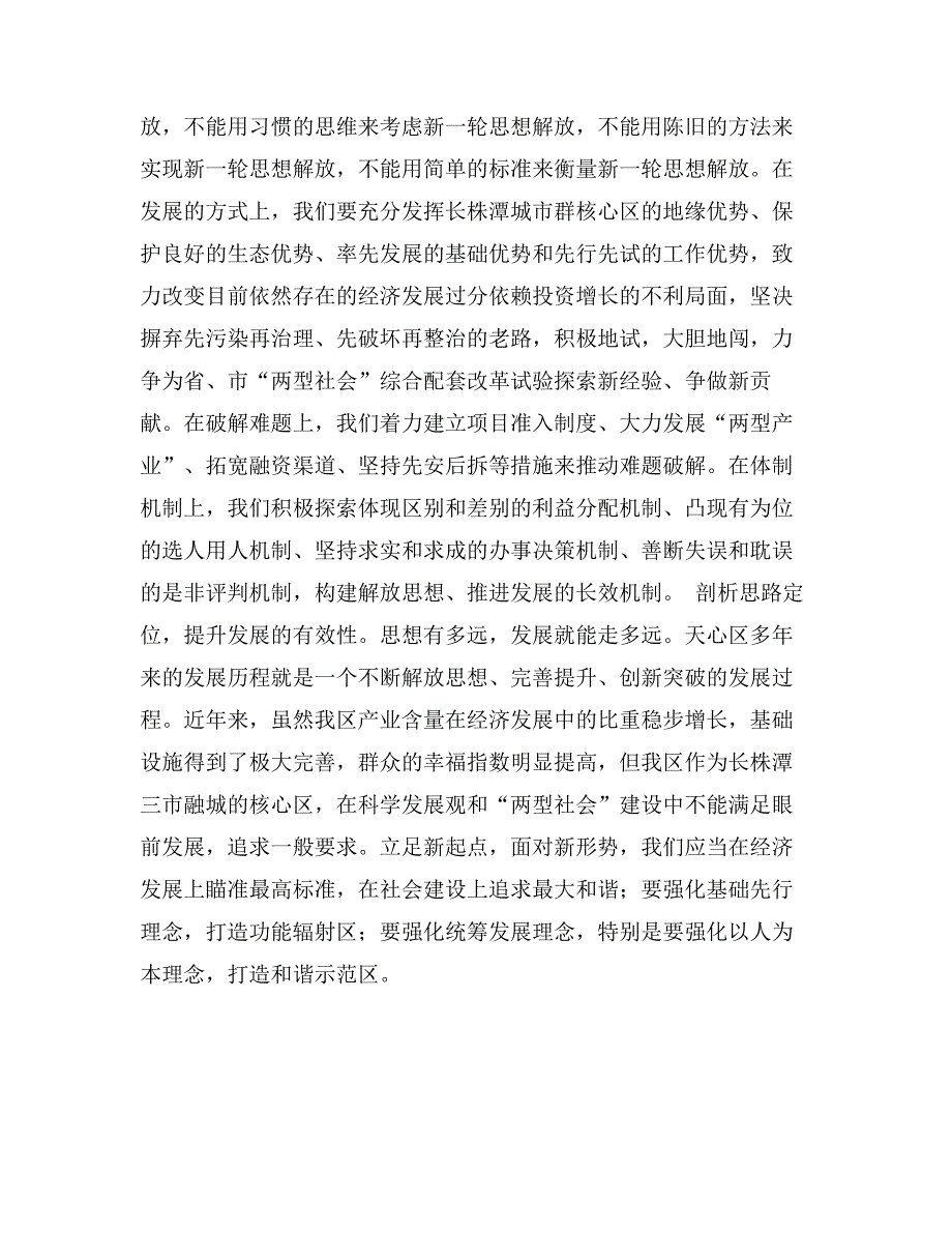 优秀范文：解放思想心得体会——在剖析思想中解放思想_第2页