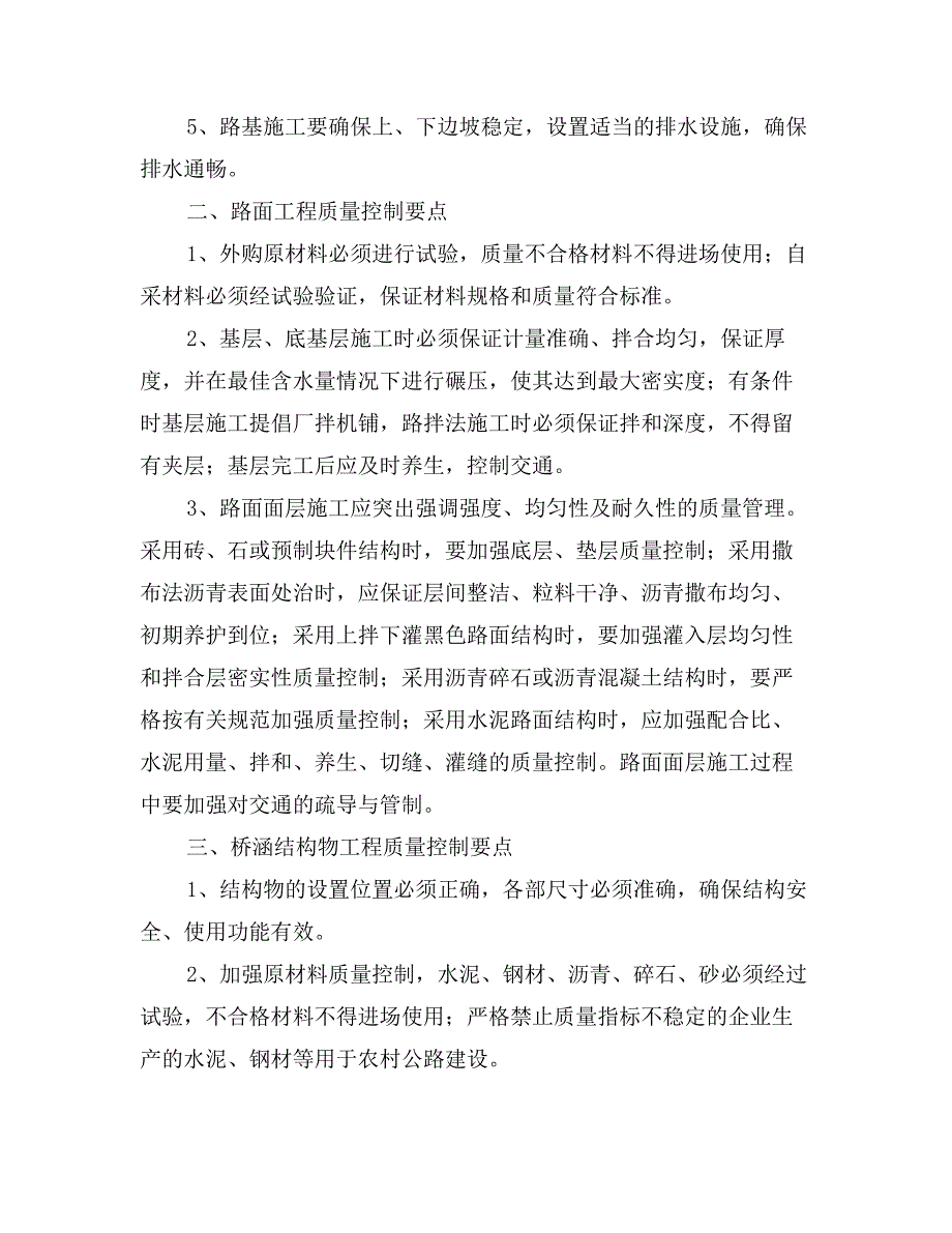 农村公路建设与管理质量监督细则_第4页