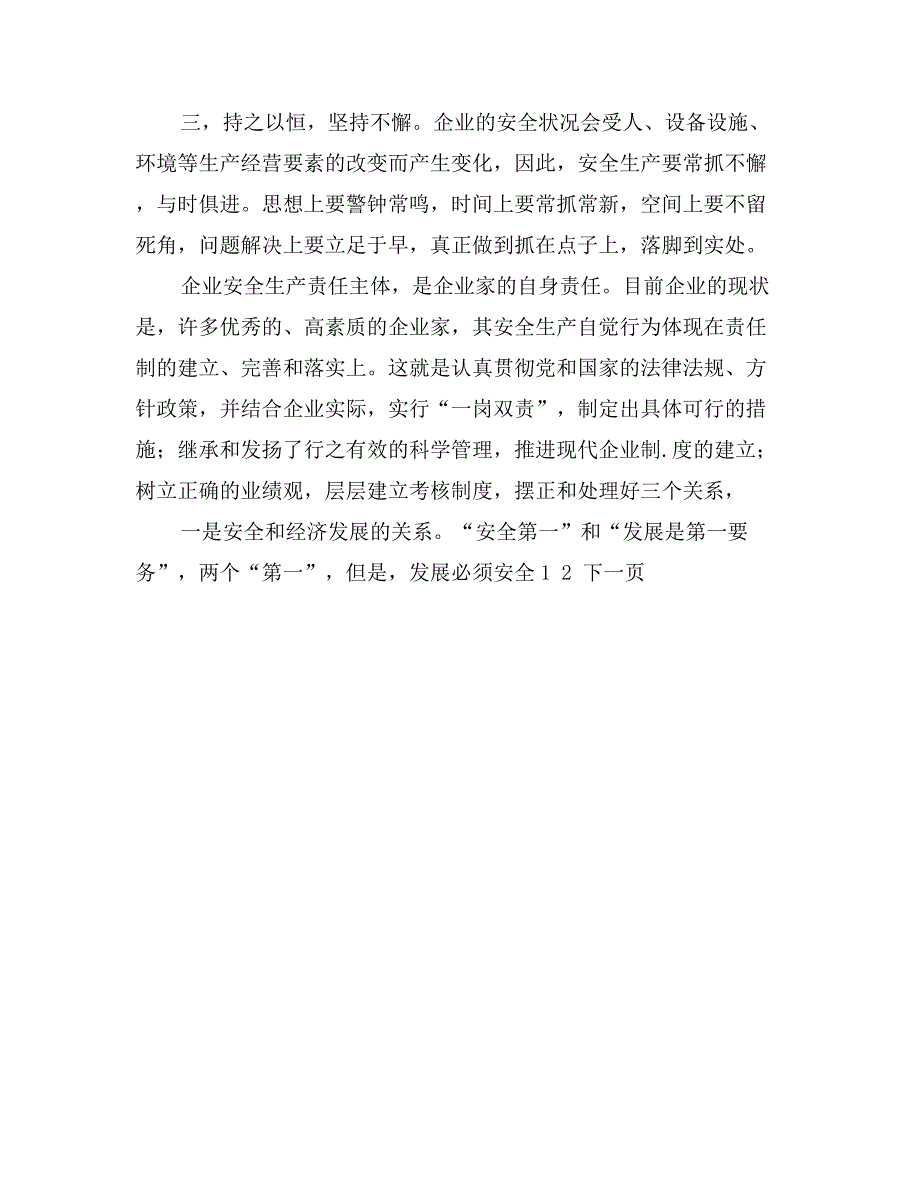 关于确立企业安全生产责任主体地位的思考_第4页