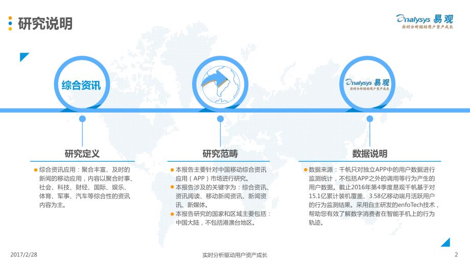 2017中国移动综合资讯年度综合分析_第2页