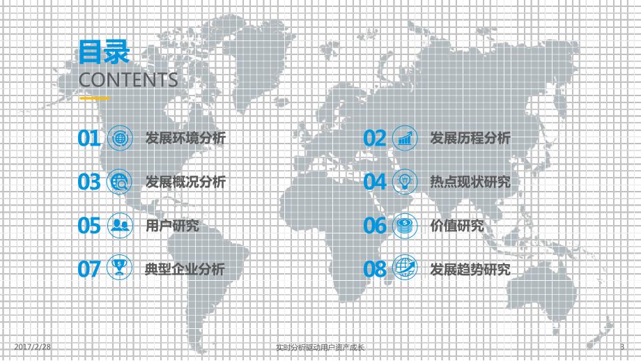 2017中国移动综合资讯年度综合分析_第3页
