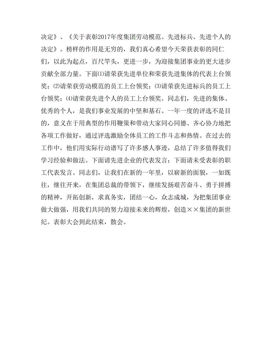 企业（公司）表彰大会主持人讲话稿_第2页