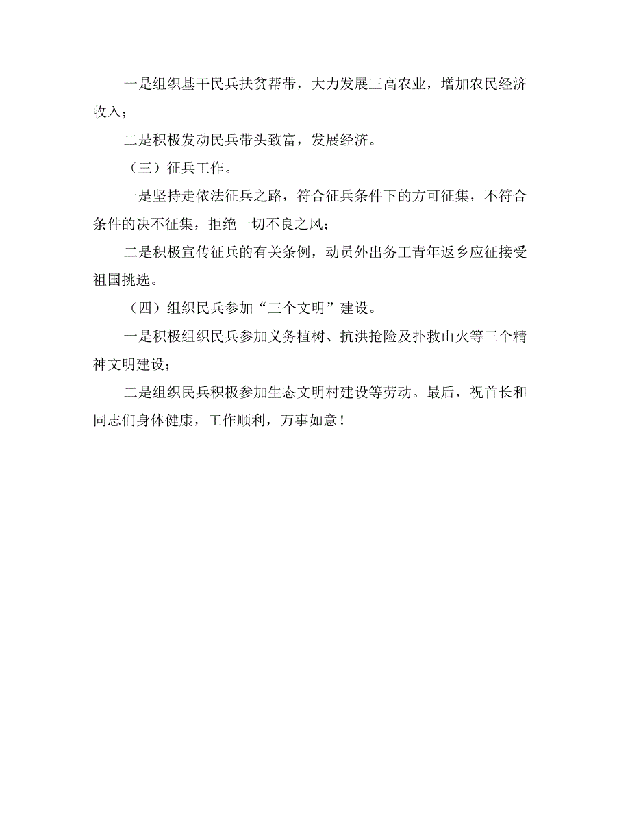 乡镇武装工作汇报材料_第4页